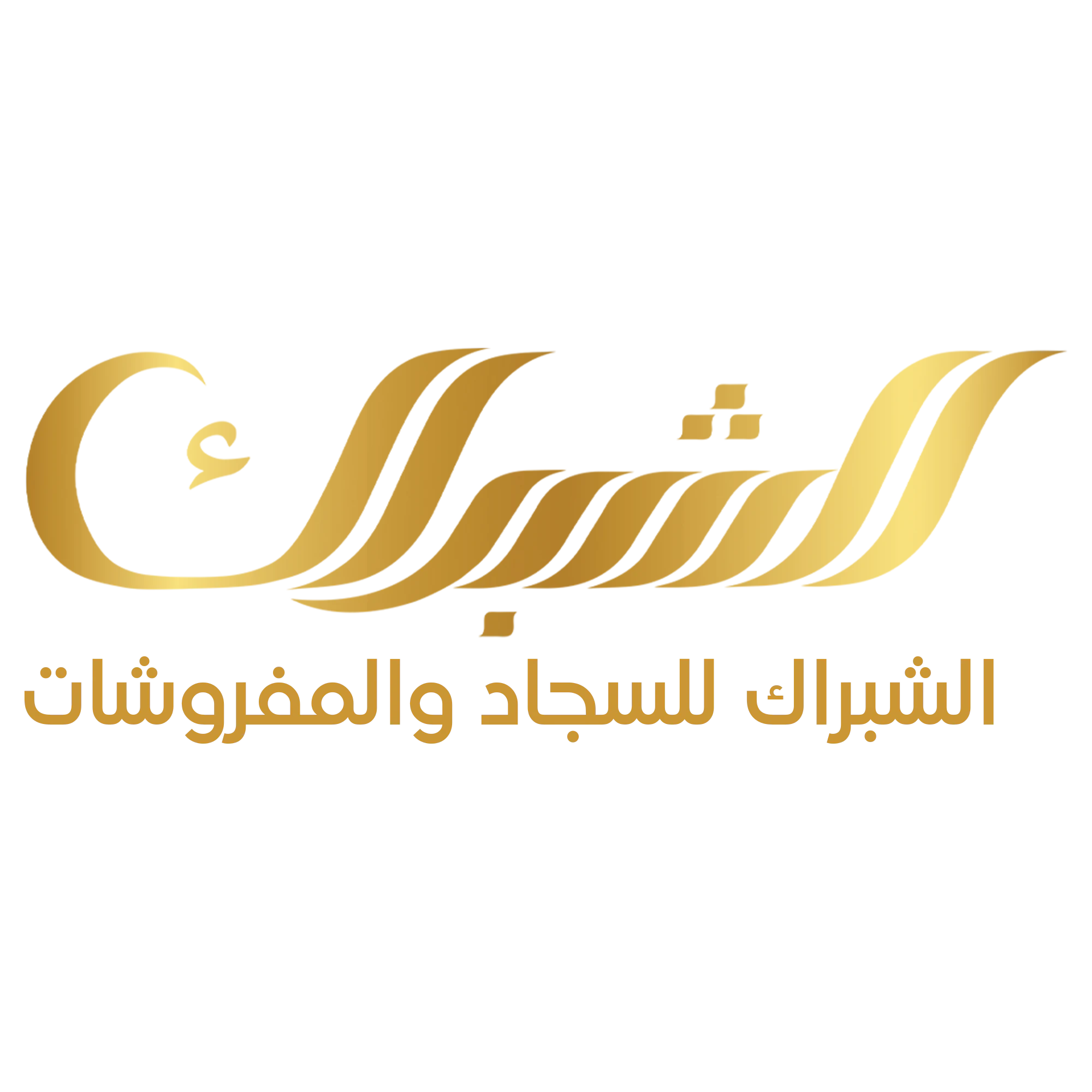 الشبراك للمقاولات