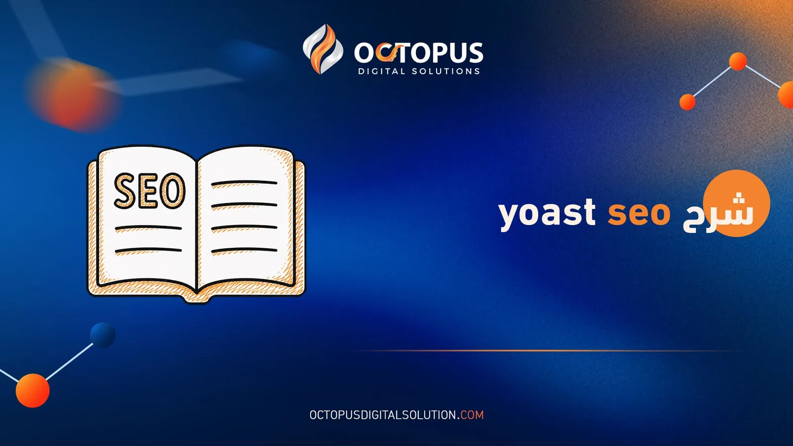 شرح yoast seo