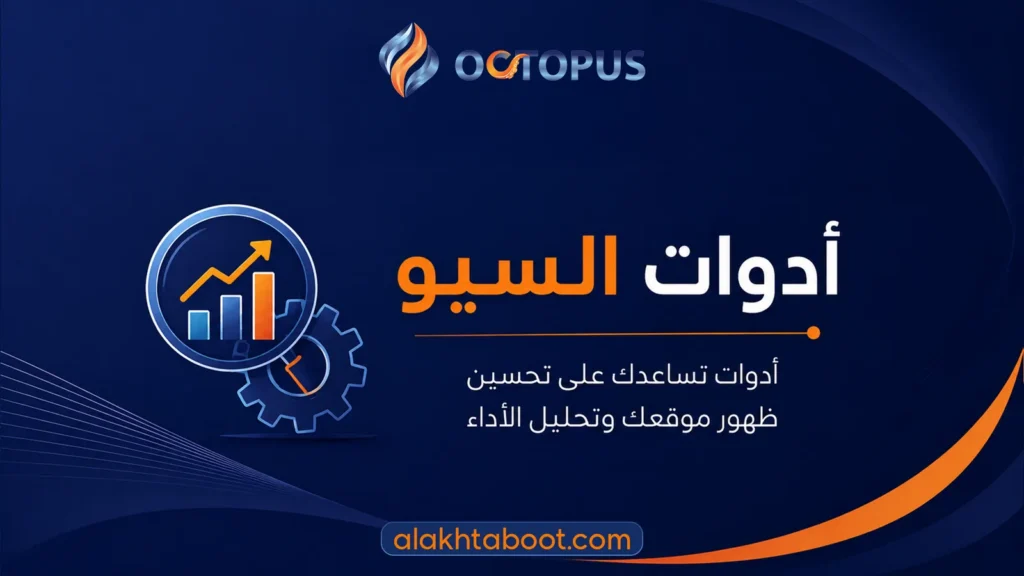 الدليل الشامل في ادوات سيو