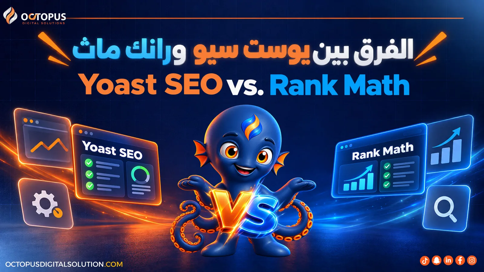 الفرق بين يوست سيو ورانك ماث