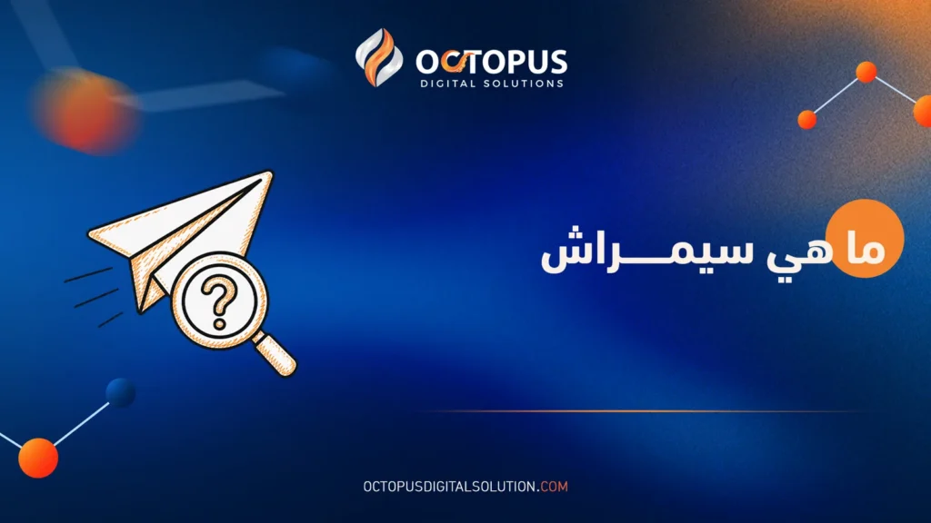 ما هي سيمراش