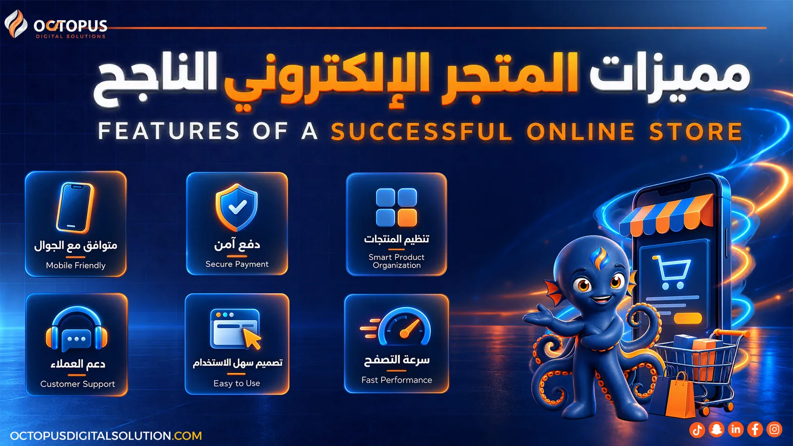 الدليل الشامل لمعرفة مميزات المتجر الالكتروني الناجح
